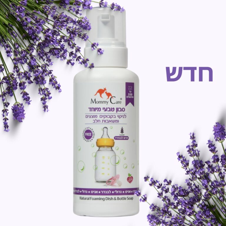 סבון ניקוי בקבוקים